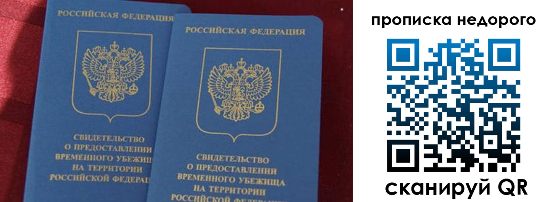 прописка гарантия в Беслане